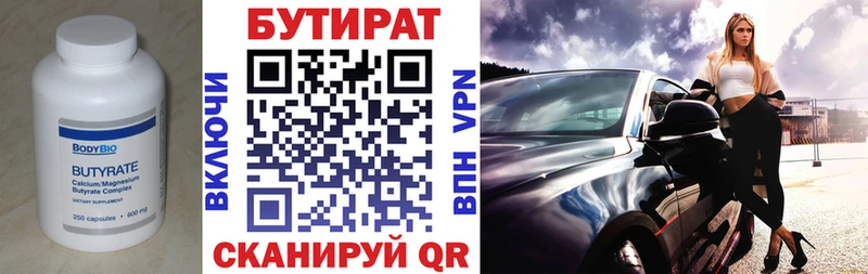 Бутират 99%  Пущино 
